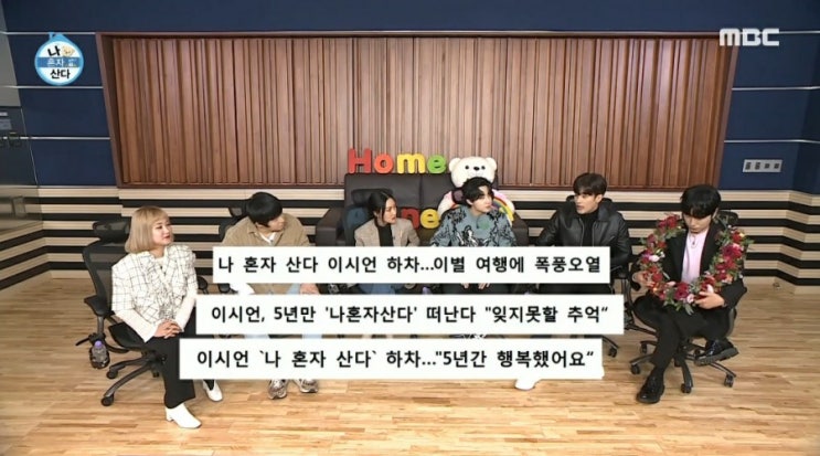  < 나혼자산다 이시언 하차 이유 루머 해명 진심 편지 낭독 알아볼까요?