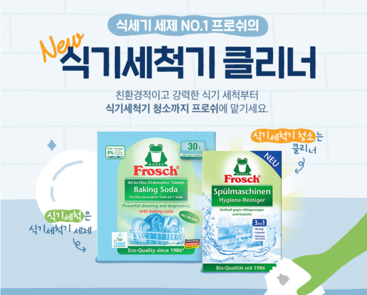  식기세척기 세제 프로쉬 /에코버