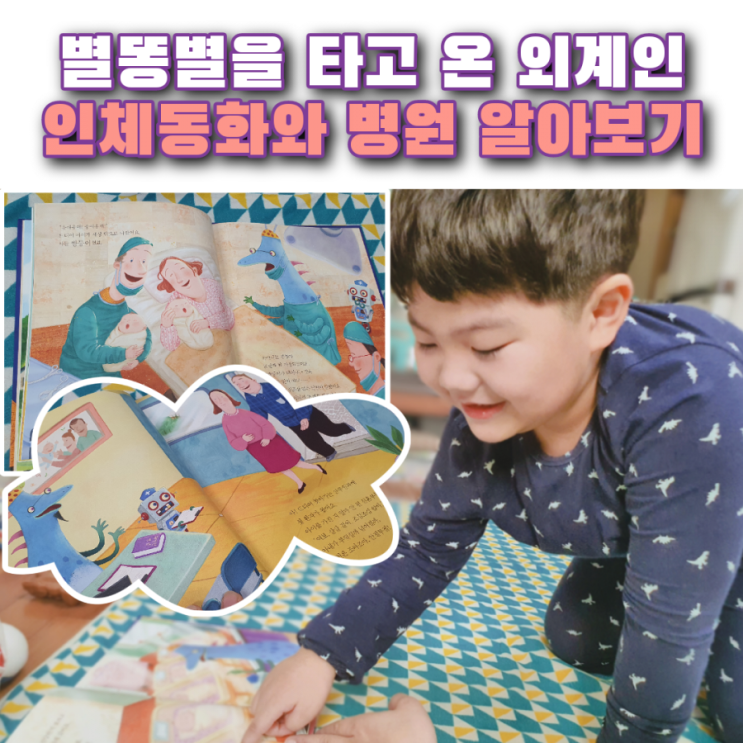  [별똥별을 타고 온 외계인] 교수, 의사가 직접 검수한 인체동화로 병원 알기