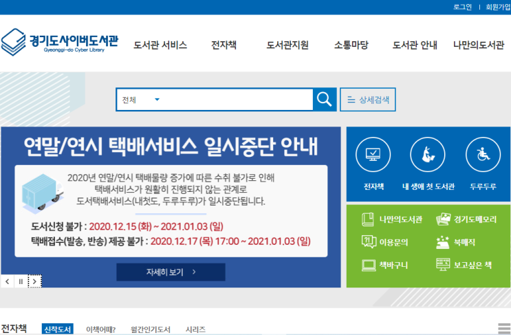 [인터넷 공공도서관] 경기도 사이버 도서관, 정말 편하네요.