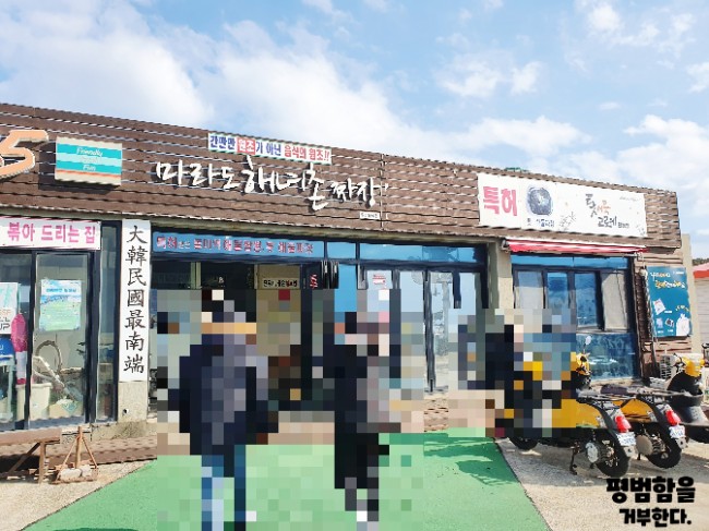  마라도에서 짜장면 짬뽕 탕수육 맛집 찾아서 맛있게 먹기.마라도 해녀촌 짜장 완전 맛있네.