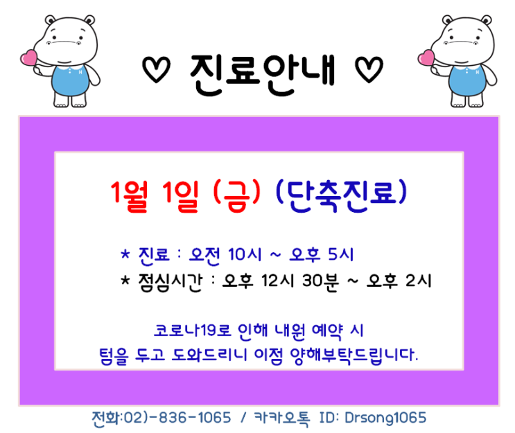  동작함소아:: 진료안내