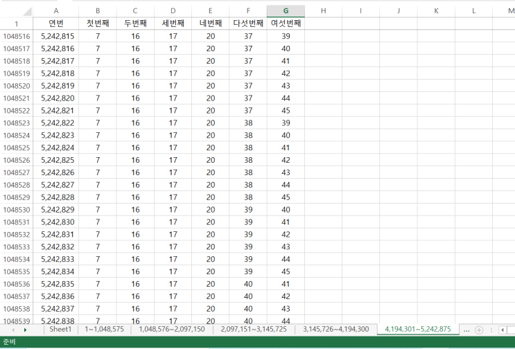  [엑셀]모든 로또번호(모든 경우의 수)