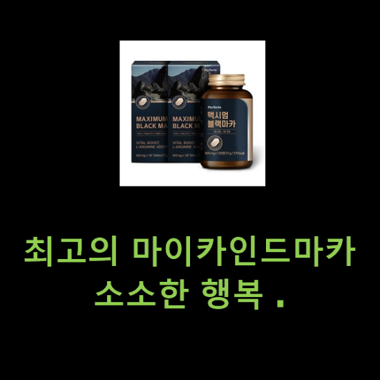 최고의 마이카인드마카 소소한 행복 . 최고의 마이카인드마카 소소한 행복 .