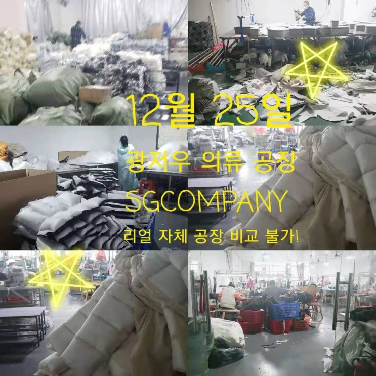  12월 연말 광저우 의류 공장 상황 쭉~ 잘 진행되고 있어요