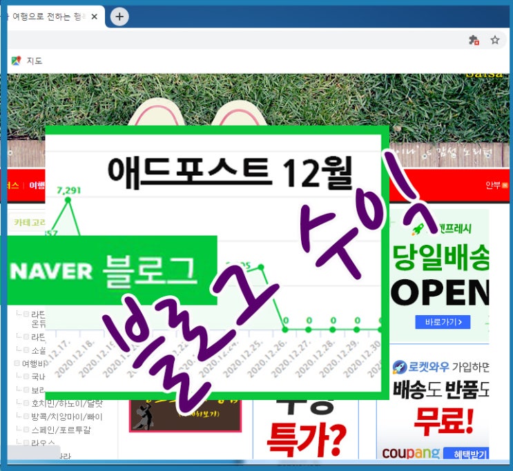  연말정산 월별 애드포스트수익과 잊고있던 쿠팡파트너스제휴프로그램 블로그수익화 하는법 찾아봤습니다