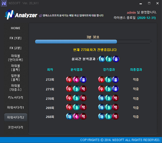  파워사다리 분석 어렵지 않습니다.