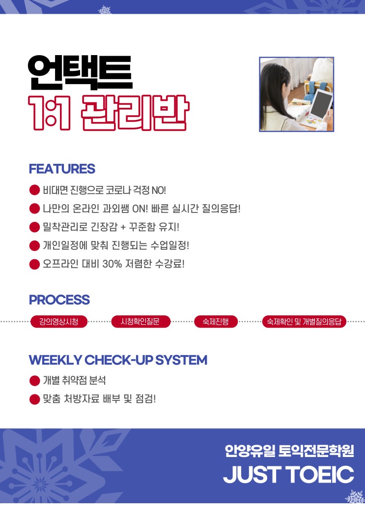  [안양토익학원] 저스트토익어학원 비대면 온라인 수업 OPEN!
