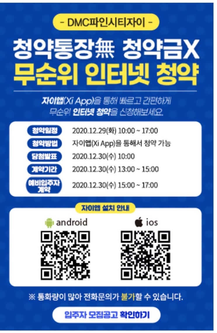  서울 DMC 파인시티자이 무순위 청약