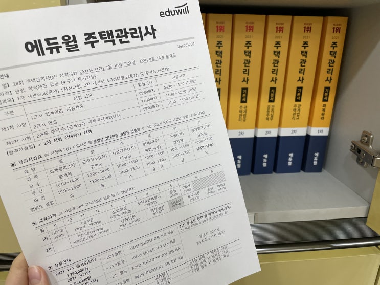  2021 에듀윌 주택관리사 심화이론 과정 개강안내 / 도농주택관리사학원
