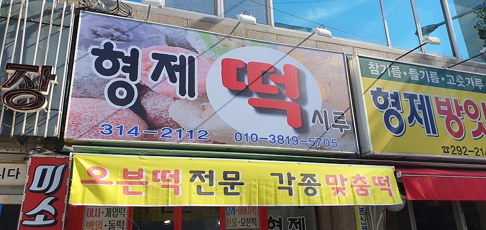 형제떡시루 사진 3