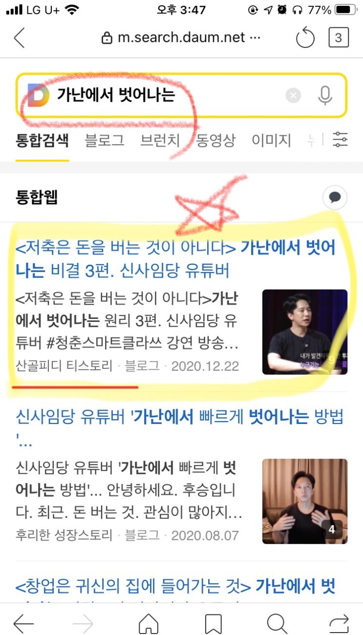  당신의 콘텐츠가 검색 상위 노출되는 실전 꿀팁은?