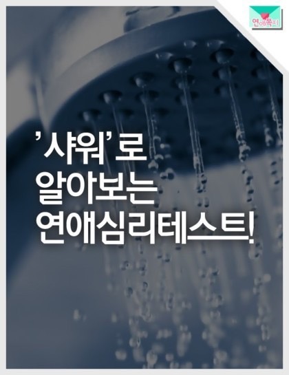  심리테스트