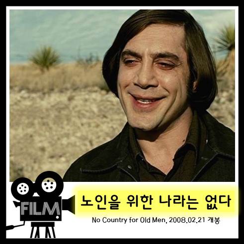 영화 &lt;노인을 위한 나라는 없다&gt; 리뷰 및 해석, 결말 (2007)