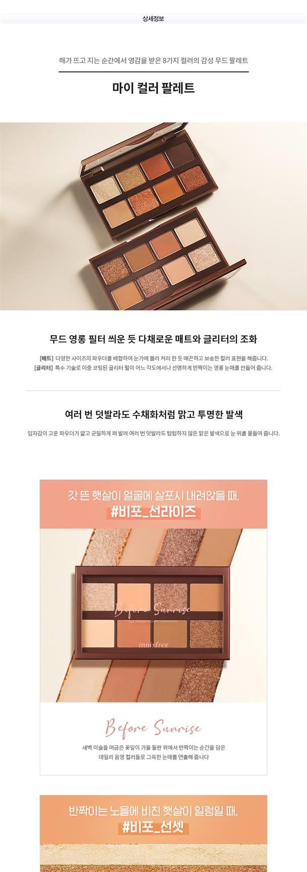  12 금주 특가품목 이니스프리 마이컬러 아이팔레트세트! 깜짝소식을 알려요!