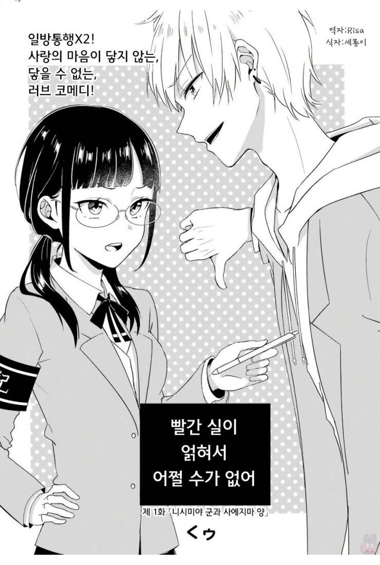  빨간 실이 얽혀서 어쩔 수가 없어_단편만화