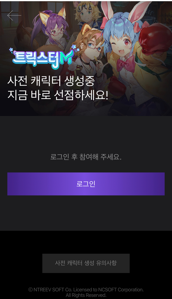 트릭스터m 캐릭터 컴퍼니 사전생성 중이에요