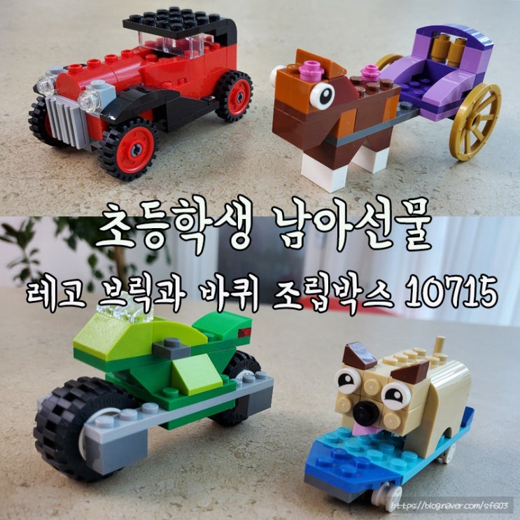  레고 클래식 브릭과 바퀴 조립박스 10715, 초등학생 선물, 레고 클래식 설명서는 레고코리아