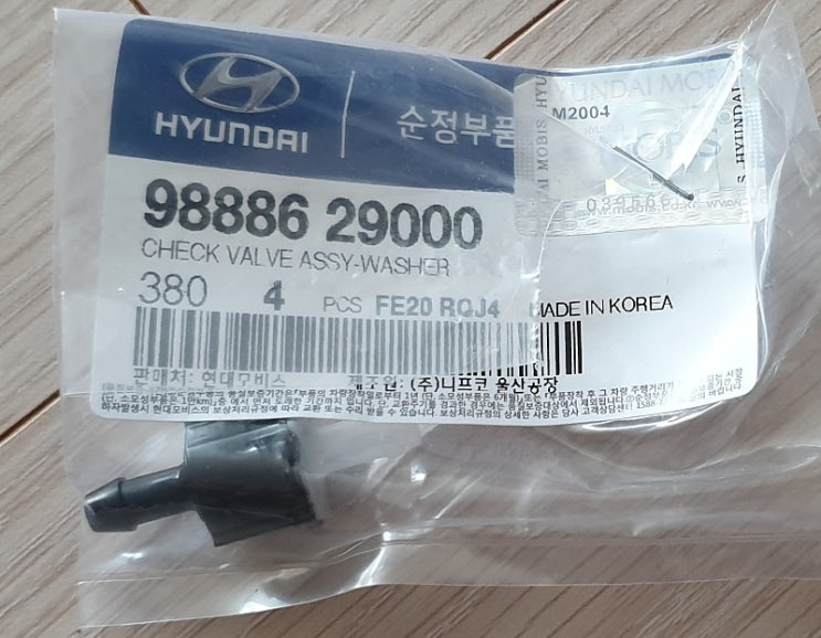  워셔액 체크밸브