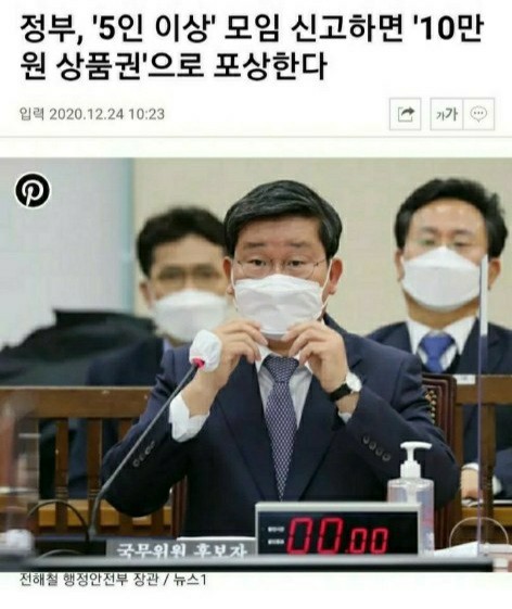  5인이상 모임 신고하면 10만원 상품권 포상