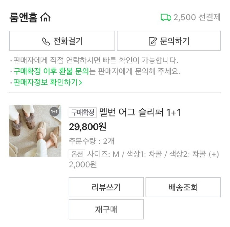  멜번 어그 슬리퍼 후기