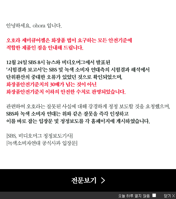  빡침 / 오호라 중금속 / 정정보도