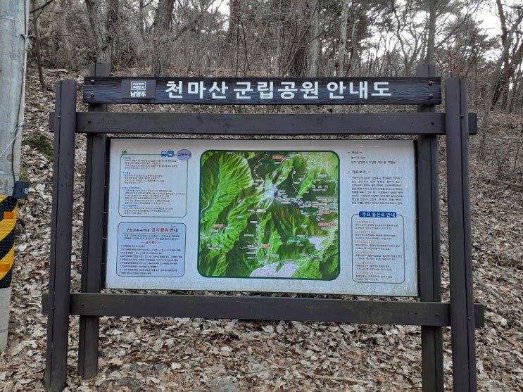  '천마산' - 등산[산행], 남양주 강장어 _ 천마수산 / 먹거리 ... 크리스마스 연말 추억여행!