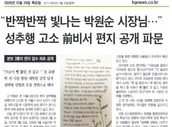  박원순 전 서울시장, 사망 전에 무슨 일 있었나?