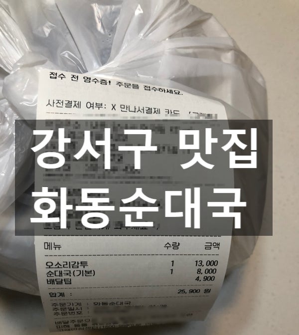 화동순대국 본점 사진 1
