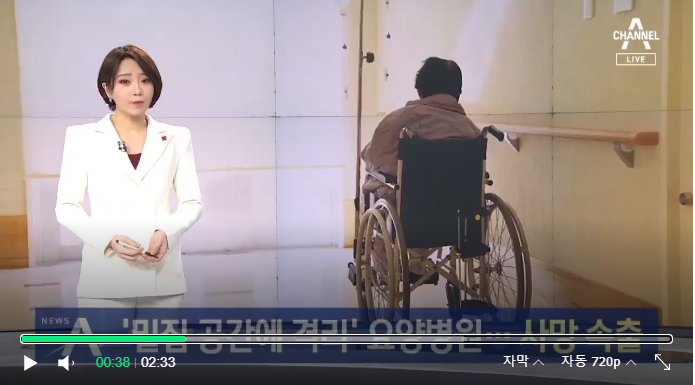 ‘좁은 공간 고립’ 요양병원…기다리다 숨지는 사망자 속출 / 채널A뉴스 ‘좁은 공간 고립’ 요양병원…기다리다 숨지는 사망자 속출 / 채널A뉴스