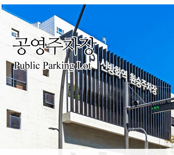  서울시/부산시 구군별 공영주차장 위치/주소/영업시간/가격 총정리!
