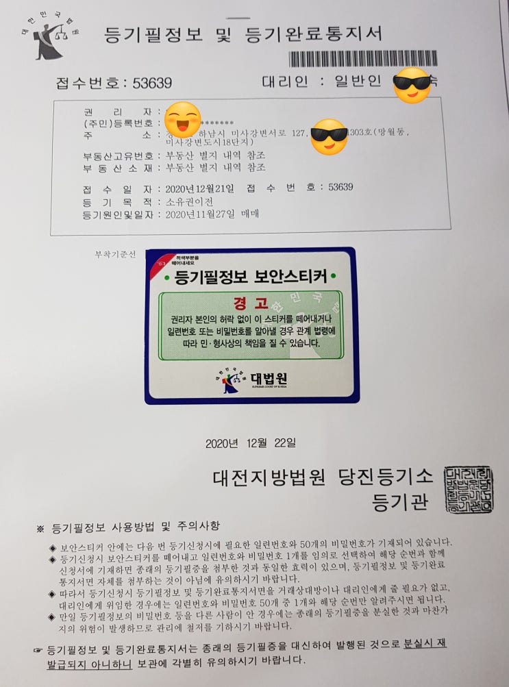  토지 셀프등기 완성-등기부등본 도착