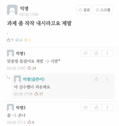  전 국민을 충격에 빠뜨린 맞춤법 레전드.jpg