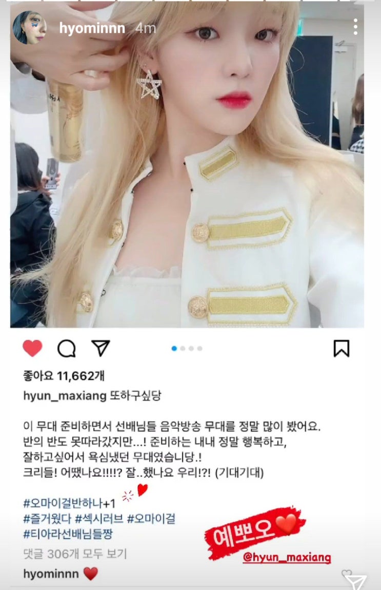 sexy love 무대에서 웃은거 해명한 오마이걸 승희