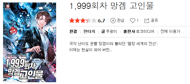  1999회차 망겜 고인물 - 뚜왕이 : 평점(2/10) // 공장형 잡설중에서도 하급.