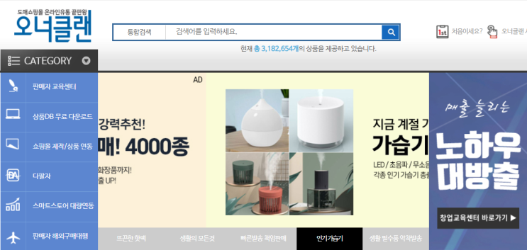  오너클랜 위탁판매 시작하기 위해 상품 알아보는법