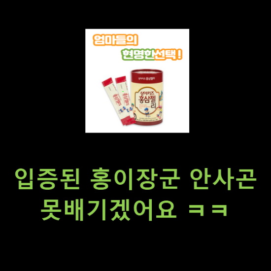 입증된 홍이장군 안사곤 못배기겠어요 ㅋㅋ 입증된 홍이장군 안사곤 못배기겠어요 ㅋㅋ