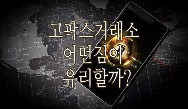 <개꿀팁> 고팍스만의 장점? : 차별화 포인트 짚어보기 <개꿀팁> 고팍스만의 장점? : 차별화 포인트 짚어보기