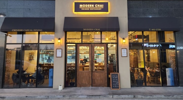  대전 문지동 분위기 좋은 중식당, 모던차이 (MODERN CHAI)