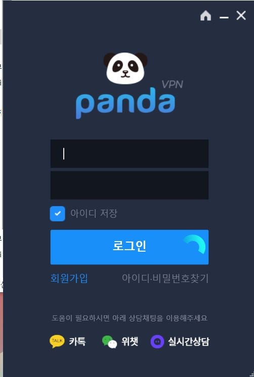 1. 판다 VPN 노트북에 설치하기 : 네이버 블로그