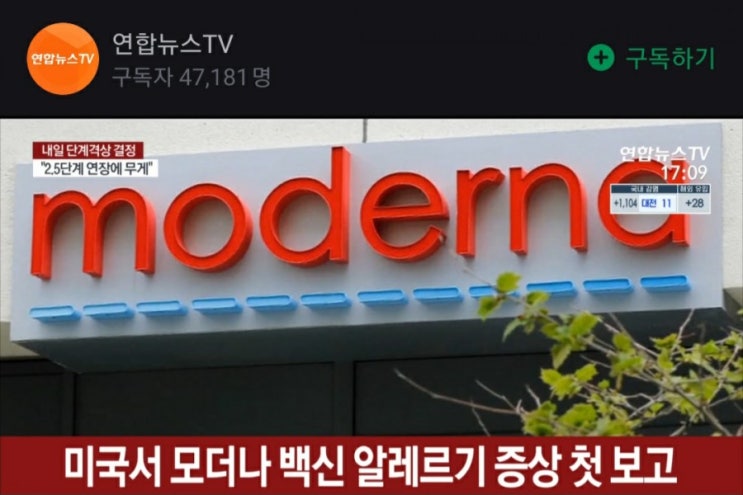  모더나백신 알레르기 부작용