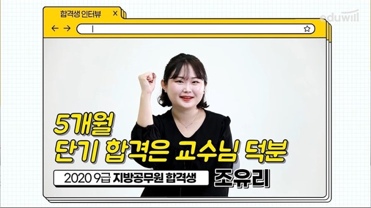  5개월만에 지방직 9급공무원 단기 합격한 이유는?! 지금 시작해도2021년 합격 충분히 가능하다!!!