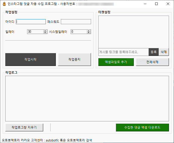  인스타그램 자동 댓글 다운로드 프로그램
