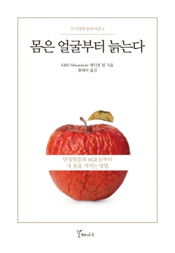  늙어 보이는 ‘얼굴’…몸이 썩어가는 과정의 시작이니 주의필요