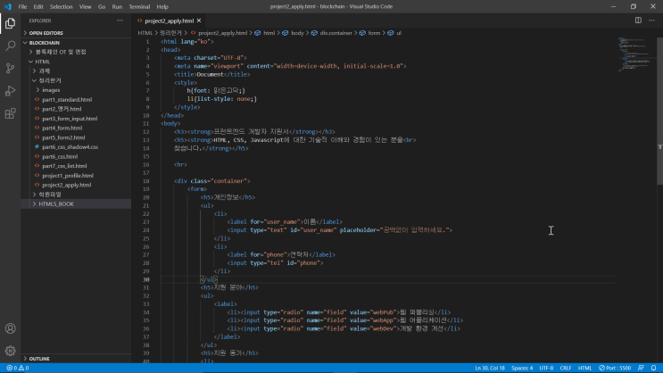  HTML 입사지원 형식 간단히 만들기