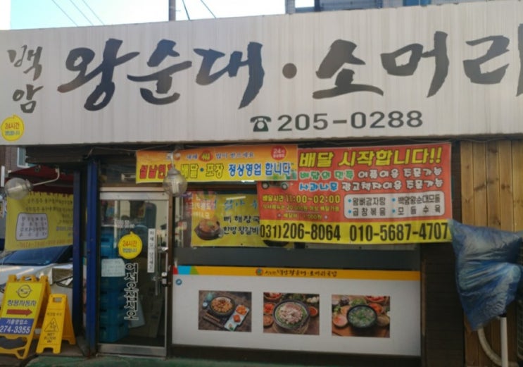  [용인/상갈/맛집] 쌀쌀한 겨울 날씨에 뜨~끈한 국밥 한 그릇_백암왕순대소머리국밥