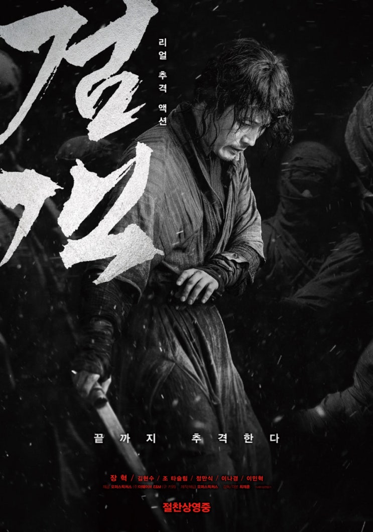 검객, The Swordsman 2020 검객, The Swordsman 2020