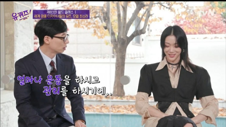 < 모델 최소라 ㅡ   유재석 유퀴즈에 나온 프라다 드레스 입은 올해의 1위 누구인가?