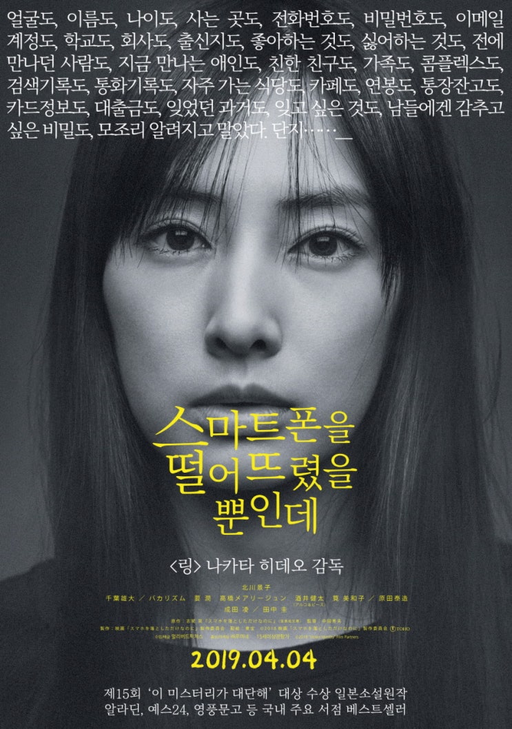 스마트폰을 떨어뜨렸을 뿐인데, Stolen Identity2018 스마트폰을 떨어뜨렸을 뿐인데, Stolen Identity2018