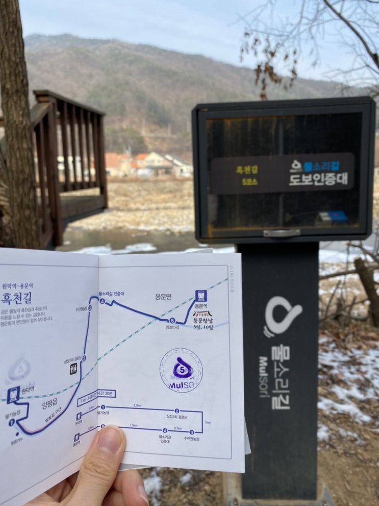  양평 둘레길 물소리길 5코스 흑천길 혼자 걷기